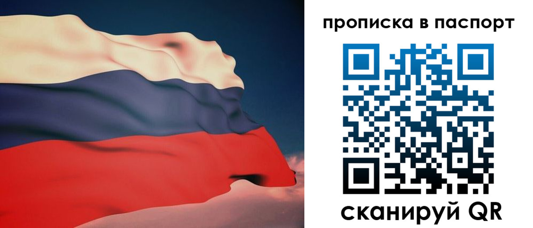 прописка в квартире в Башкортостане