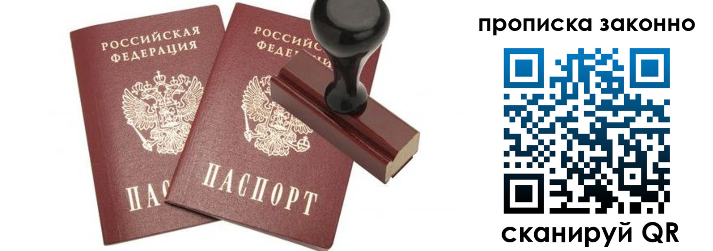временная регистрация купить в Башкортостане