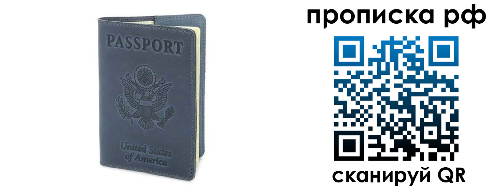 прописка 2025 в Башкортостане