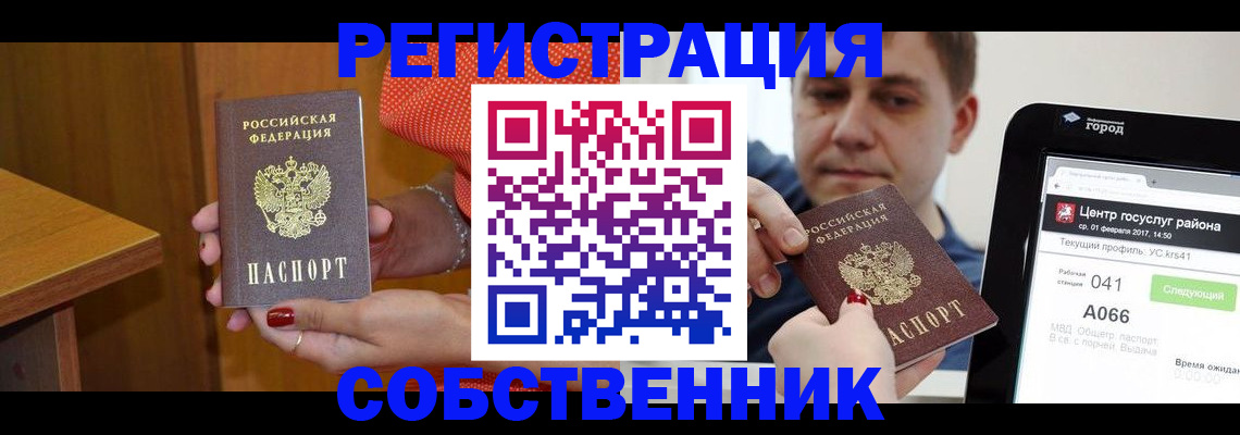 прописка для работы в Башкортостане