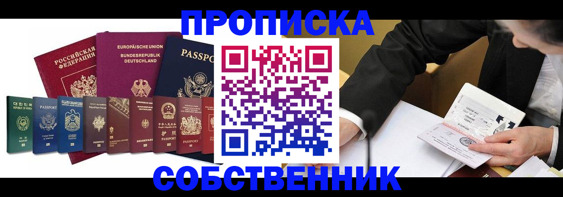 прописка поиск в Башкортостане