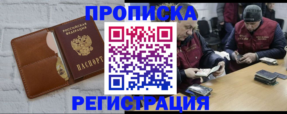 временная регистрация для школы в Башкортостане