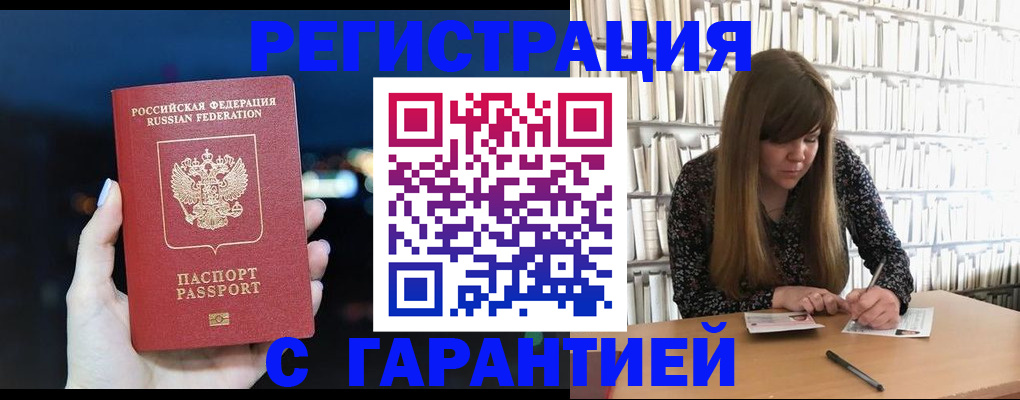 временная регистрация гарантия в Башкортостане