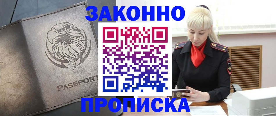 прописка в Башкортостане