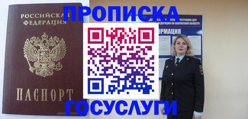 временная прописка в Башкортостане