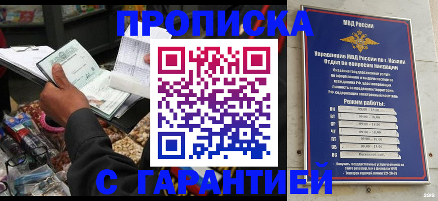 временная прописка в Башкортостане